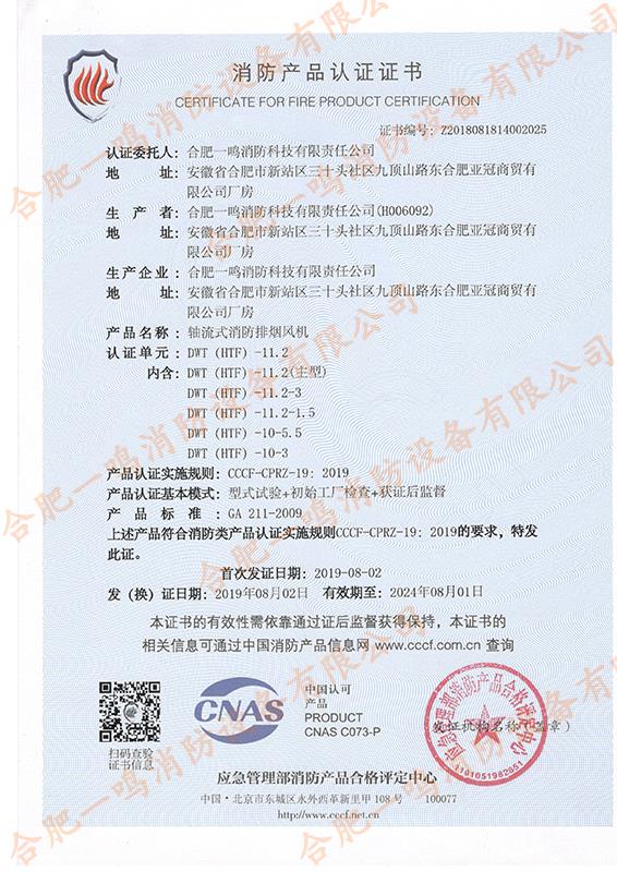 DWT(HTF)-11.2 軸流式排煙風(fēng)機