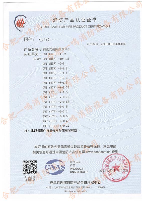 DWT(HTF)-11.2 軸流式消防排煙風(fēng)機2