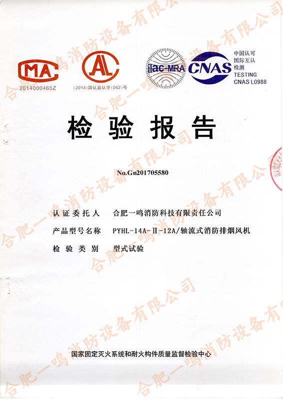 PYHL-14A-IⅡ-12A 軸流式消防排煙風(fēng)機
