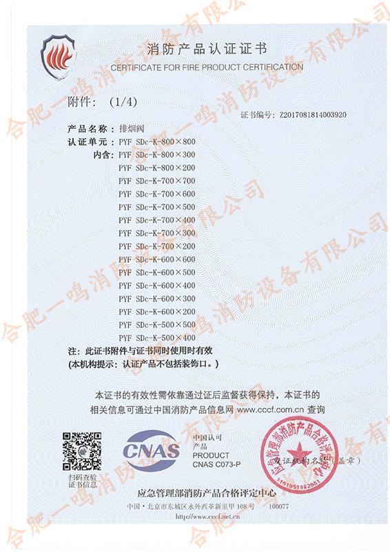 排煙閥 800-800 1