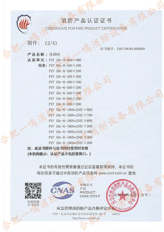 排煙閥 800-800 2