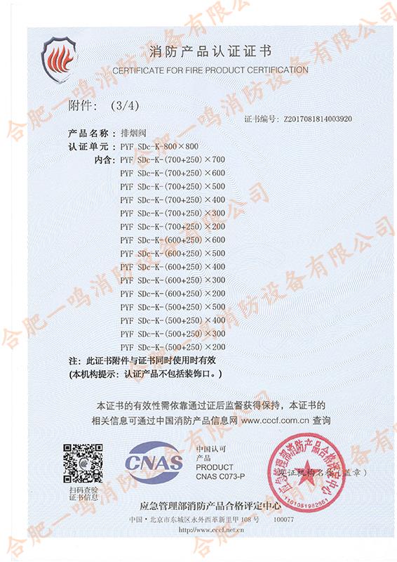排煙閥 800-800 3
