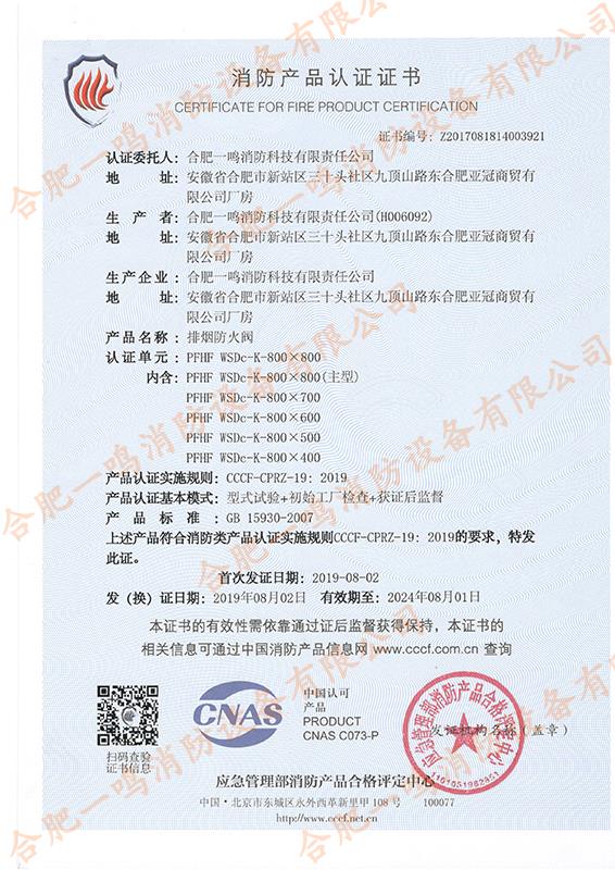 排煙防火閥 800-800