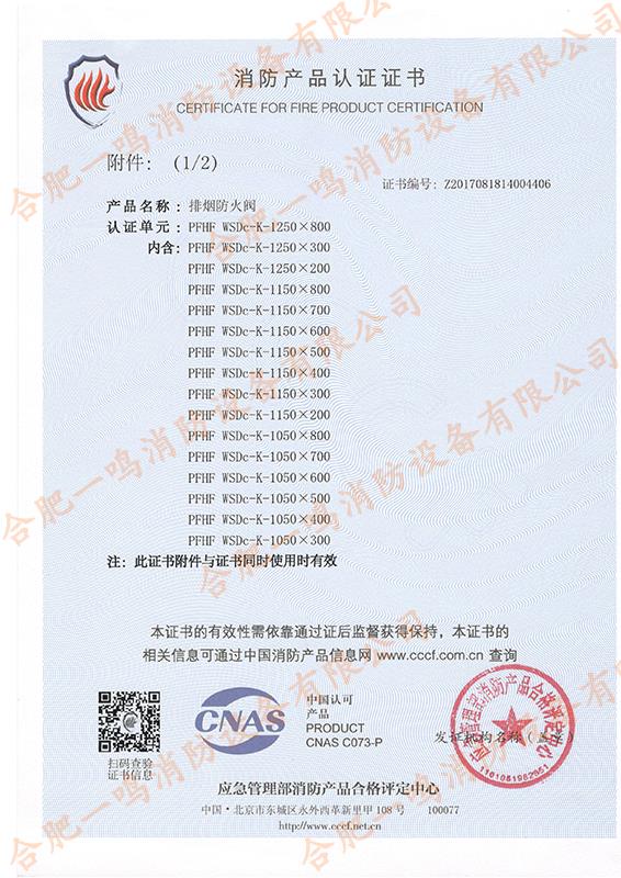 排煙防火閥1